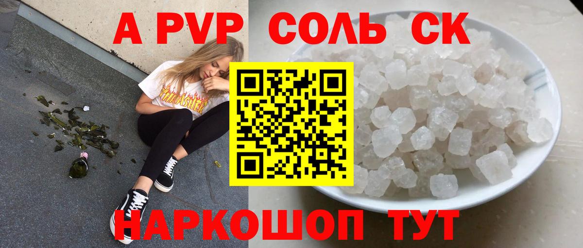 Альфа ПВП СК  A-PVP Соль  Alpha PVP VHQ  Вязники  Вход с VPN 