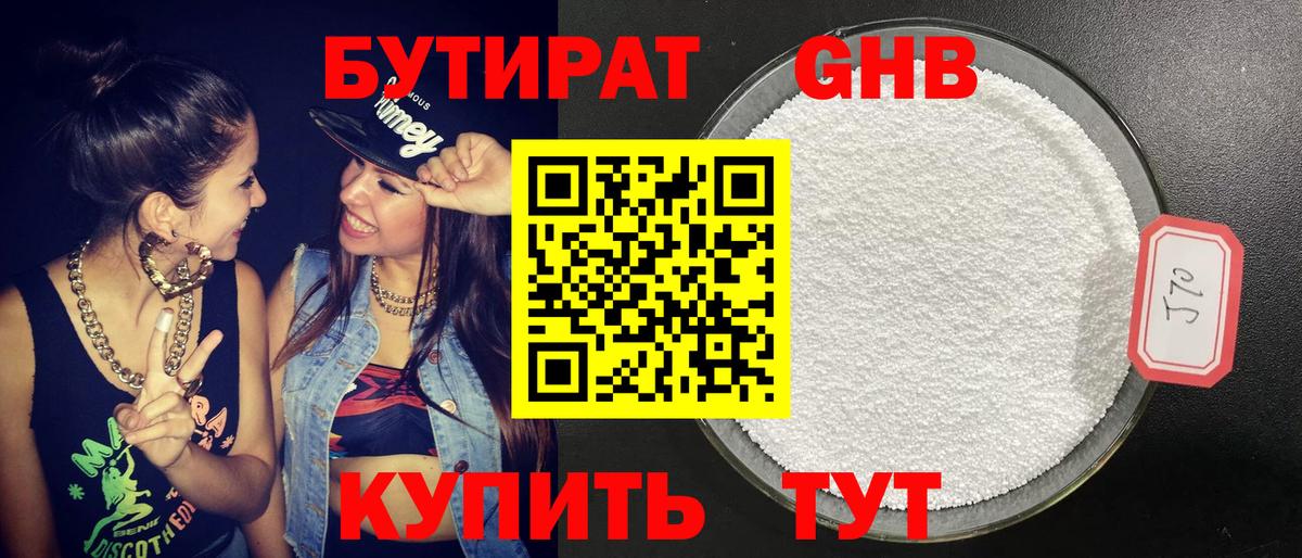 БУТИРАТ  Вязники  Бутират оксана 