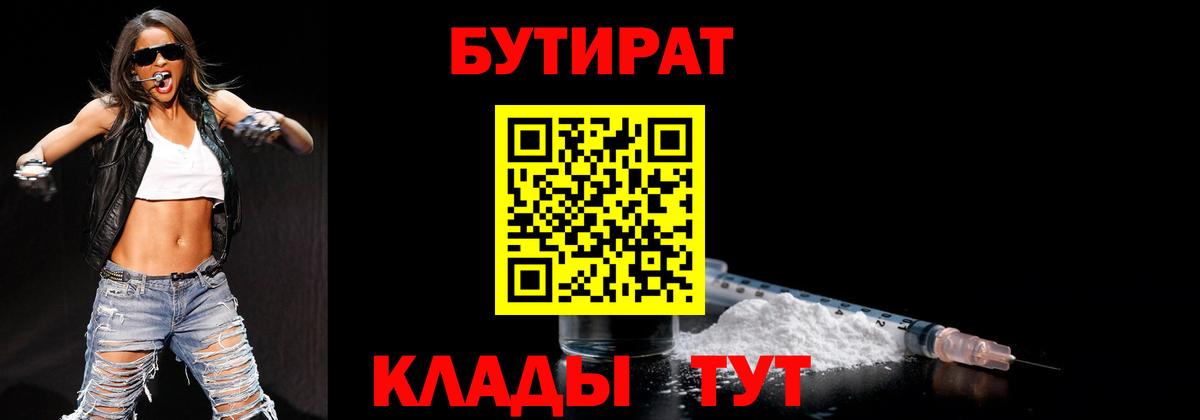 БУТИРАТ бутик Вязники