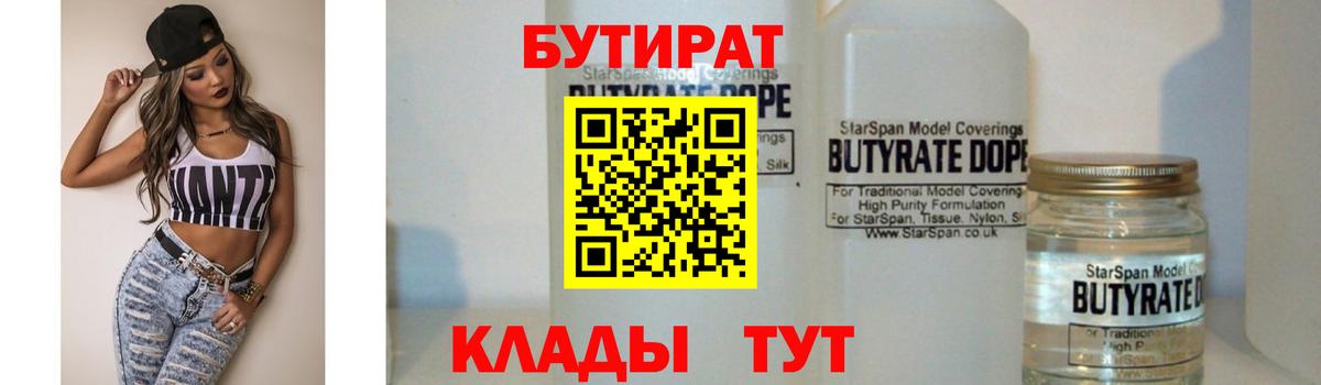 Вязники  БУТИРАТ бутандиол  Вход с VPN 