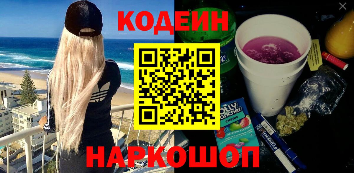 Вязники  Кодеиновый сироп Lean Purple Drank  Вход с VPN  Кодеиновый сироп Lean напиток Lean (лин) 