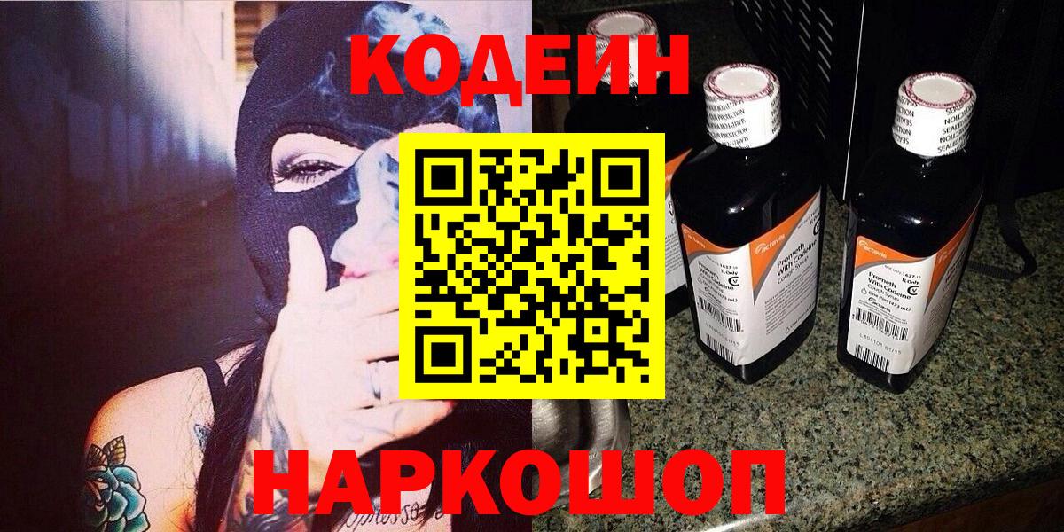 Кодеин напиток Lean (лин) Вязники