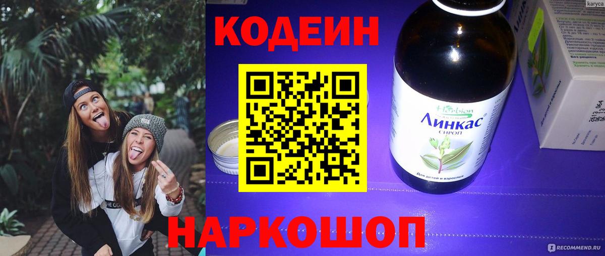 Кодеиновый сироп Lean напиток Lean (лин) Вязники