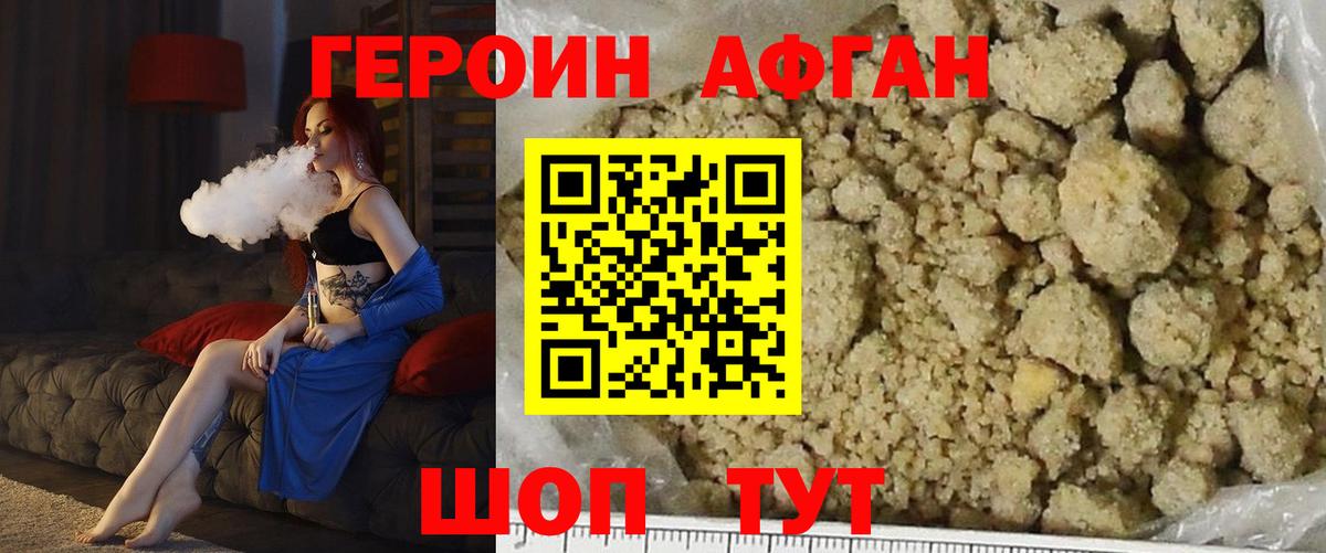 ГЕРОИН хмурый Вязники